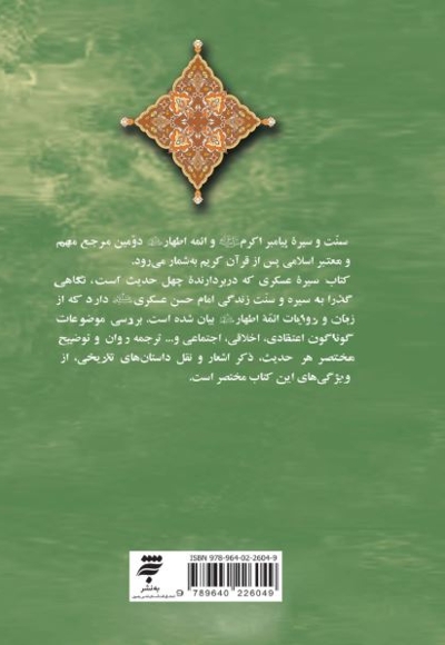 سیره عسکری